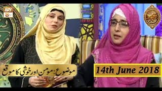 Naimat e Iftar - Segment - Ramzan Aur Khawateen - 14th June 2018  - ARY Qtv