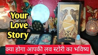 Your Complete Love Story| Past, Present, Future|  Hindi Tarot Reading Today