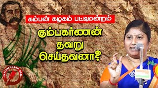 அண்ணனுக்கு பிடித்தவர் பரதன் | Kamban Kazhagam | Pattimandram Raja