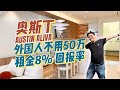 【JB Property】 柔佛新山奥斯丁 Austin ALIVA 外国人不用50万 租金8%以上