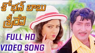 Kandireega Tho Cheppanura HD Video Song | Kaksha Movie | Shobhan Babu | Sridevi | Suresh Production