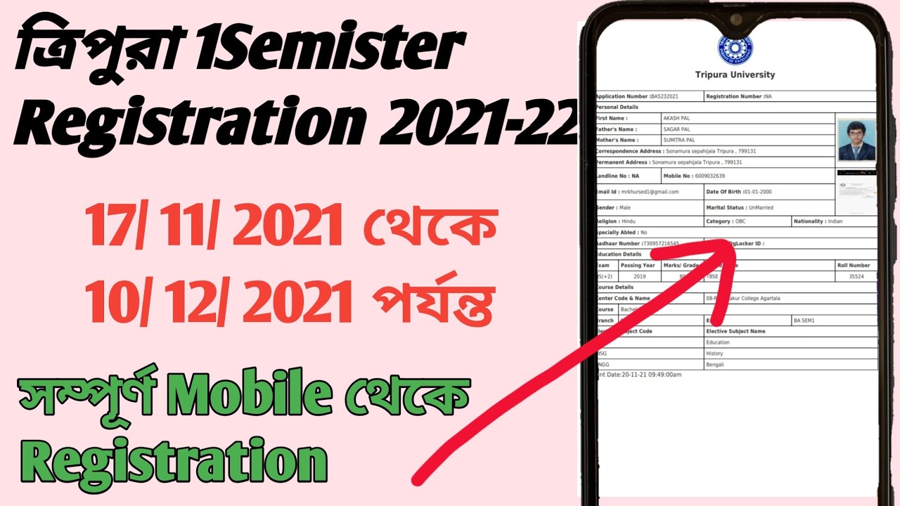 ত্রিপুরার 1st সেমিস্টার এর রেজিস্ট্রেশন কিভাবে করে । Tripura 1st ...