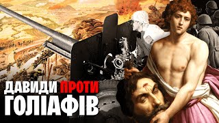 Як слабші перемагали сильніших. Японія, Ізраїль, Афганістан + napisy PL