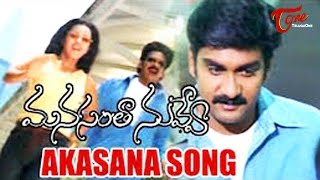 Manasantha Nuvve Movie Songs | Akashana Song | Uday Kiran | Reema Sen