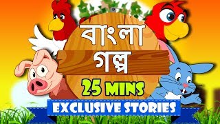 Bengali Stories Collection - Rupkothar Golpo | Bangla Cartoon | Bengali Fairy Tales | Koo Koo TV