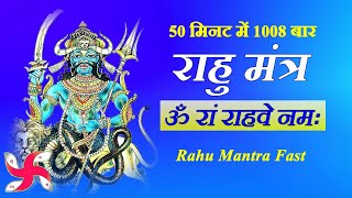Om Ram Rahave Namah 1008 Times in 50 Minutes | Rahu Mantra Fast