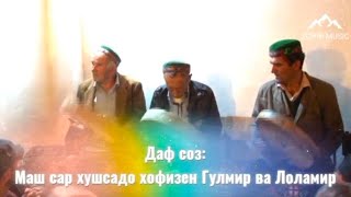 Даф соз™Гулмир ва Лоламир