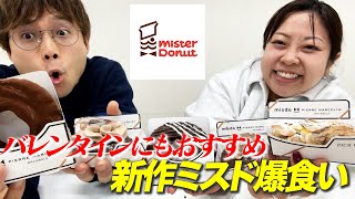 【ミスド】ミスタードーナッツの新作食べてみた🍩