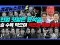 [겸공뉴스특보] 2024년 12월 11일 수요일