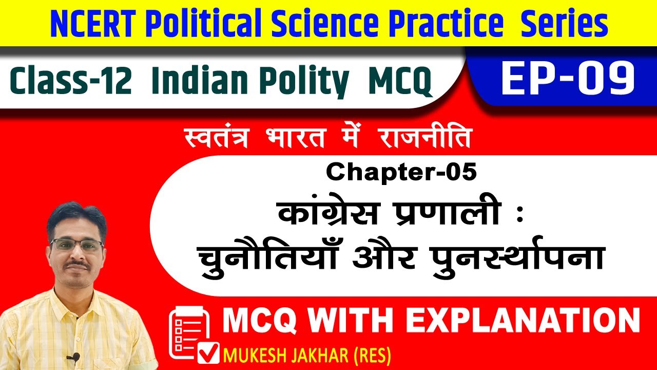 NCERT Political Science Class 12 | MCQ Practice Series | Episode 9 ...