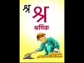 Hindi Alphabets- Ksh( क्ष), Tra (त्र ), Gya (ज्ञ) , And shra (श्र)