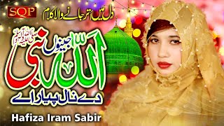 New Female Naat 2021 - Jinu Allah Nabi De Nal Piar Ay - Hafiza Iram Sabir - SQP Islamic Multimedia