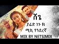 Micky Gonderegna ft. Yared Negu  - Shege | ሸጌ Netsimix