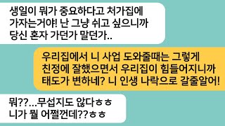 (반전사연)엄마랑 시모가 생일이 같아서 점심을 시댁에서 먹고 친정에 가자고 하니 귀찮다는 남편..그날밤 나 혼자 친정에 오고 남편놈 인생이 나락[라디오드라마][사연라디오][카톡썰]