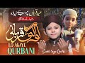 Sahil Raza Qadri - Lo Aagai Qurbani - Qurbani Special Track - Bakra Eid Special Nasheed 2025
