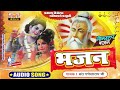 भजन | नॉन स्टॉप | संत गणेशारामजी | Bhajan | Non Stop | Sant Ganesharam Ji