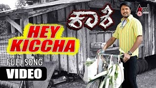 Ye Kichcha | Video Song | Kaashi From Village | Udith Narayan |K.S.Chitra |Kichcha Sudeepa |Rakshita