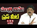 🔴LIVE: Minister Anam Ramanarayana Reddy Press Meet || ABN