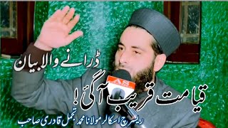 Heart touching islahi bayan||by Tajamul Qadri sahab||At Drabgam Pulwama