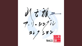 さよならは夜霧のなかで