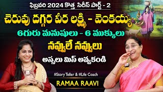 Ramaa Raavi Veera Lakshmi New Series Part -2 | Best Moral Stories | Bedtime Stories | SumanTV MOM