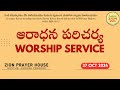 SUNDAY WORSHIP SERVICE (27 OCT 2024)