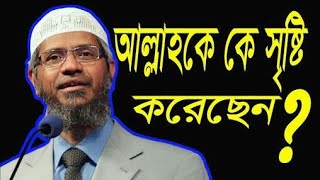 Who Created Allah? Answer By Dr Zakir Naik In Bangla in Peace TV