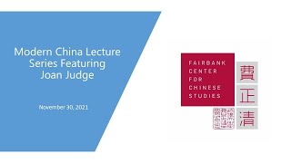 Modern China Lecture Series Featuring Joan Judge
