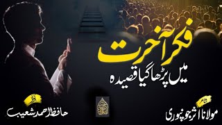 Fikr e Akhirat, Soulful Qaseeda, Hafiz Ahmad Shoaib