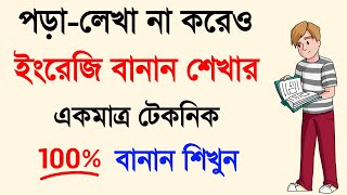 একটি নিয়ম শিখে হাজারো শব্দের বানান শিখুন। ইংরেজি বানান শেখার সহজ উপায়।। English Spelling rule ।।