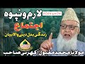 Laram Wanpoh Ijtima|04 March 2024 |Moulana M Maqbool Akhrani|Paigham e Hidayat|#paighamehidayat