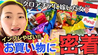 【密着】これが海外のスーパー!!! ヨーロッパ・クロアチアのリアルな物価やオススメのお菓子を紹介します〜！