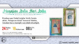 LIVE 🔴 PENGAJIAN RUTIN HARI RABU | 18 MUHARRAM 1446 H | 24 JULI 2024