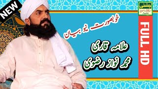 Allama Qari  Muhammad Nawaz Rizvi || New Bian 2022
