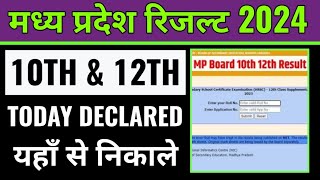 mp board 10th, 12th class result 2024 kaise dekhe, how to check mp board 10th 12th result 2024 hindi
