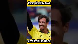 विराट कोहली is Back।। #cricket #viral #ytshorts #trending #shortvideo #shorts#short #funny #comedy