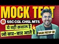 Best Mock Test For All SSC Exams 2023 Maths  By Gagan Pratap Sir #ssccgl  #ssc #chsl #mts #cgl