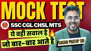 Best Mock Test For All SSC Exams 2023 Maths  By Gagan Pratap Sir #ssccgl  #ssc #chsl #mts #cgl