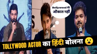 When South Indian 5 Star Speak In Hindi | Part 2 | Mahesh Babu | Vijay Devarakonda | Filmi Bazaar