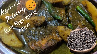 তিল দি ৰন্ধা মাছৰ জোল | Fish Curry with Sesame Seeds in Assamese Style | Assamese Recipes