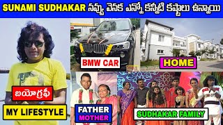 Jabardasth Sunami Sudhakar LifeStyle & Biography 2022 || Wife, Age, Salary, Cars, House, Family
