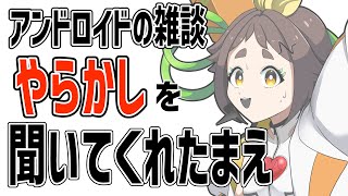 【雑談配信】発案者のやらかしを聞いてくれ雑談【＃ぽんこ中】