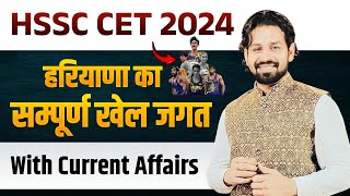 HSSC CET Current Affairs 2024 | HSSC CET 2024 Sports Current Affairs 2024 Most Important Questions