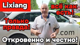Lixiang - только откровенная правда про Идеальный автомобиль спустя 20 месяцев владения