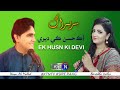 Sire Raag Track 8 | Ek Husn Ki Devi Se Mujhe Pyar  | KTN ENTERTAINMENT