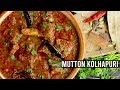 How to make delicious MUTTON KOLHAPURI | मटन कोल्हापुरी रेसिपी | Easy CookBook