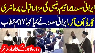 Iran President Ebrahim Raisi visit Mazar-e-Iqbal at Lahore | SAMAA TV