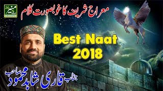 Best Naat Sharif 2018 | Qari Shahid Mahmood New Naats 2017/2018 | Beautiful Urdu/Punjabi Naat 2018