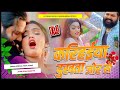 करिहईया दुखता जोर से || samar Singh new bhojpuri song|| #samar_singh_new_bhojpuri_song #2024new song