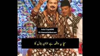 Amjad sabri Qawali sacha hai waqiya Azan e bilal ka
